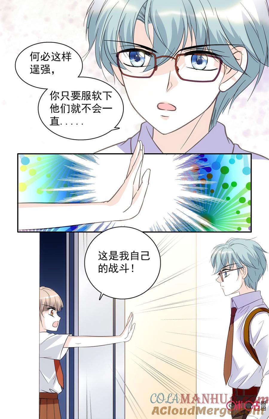 《青柠之夏》第31话 第19页