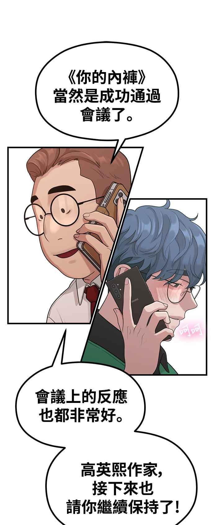 神圣成人漫画家生活 第31话 好编辑，坏编辑 第45页