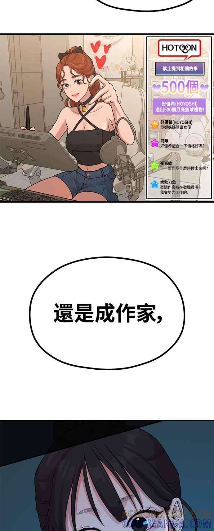神圣成人漫画家生活 第31话 好编辑，坏编辑 第55页