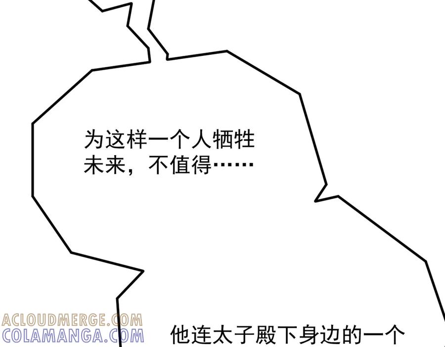 《凯洛斯山的十叶花》第29话 不争气的东西 第13页