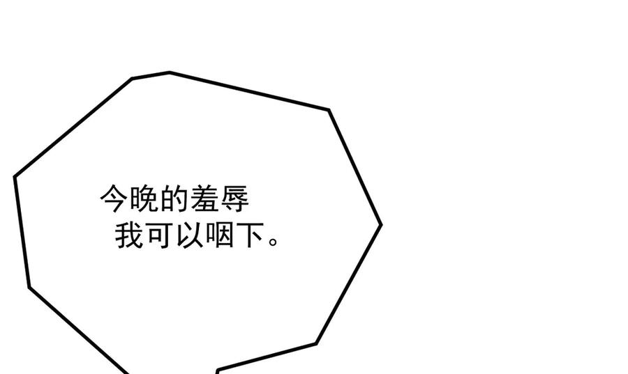 《凯洛斯山的十叶花》第29话 不争气的东西 第12页