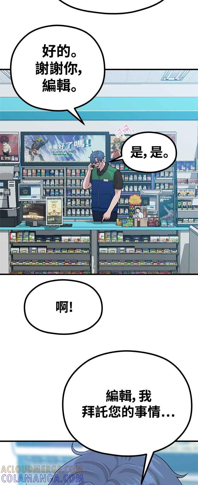 神圣成人漫画家生活 第31话 好编辑，坏编辑 第46页