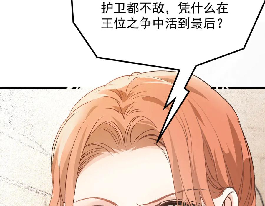 《凯洛斯山的十叶花》第29话 不争气的东西 第14页