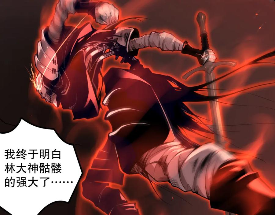 死灵法师！我即是天灾 030话 百里学院的阴谋 第47页