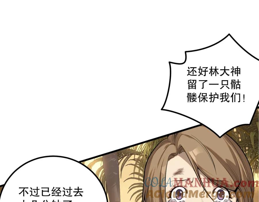 死灵法师！我即是天灾 030话 百里学院的阴谋 第49页