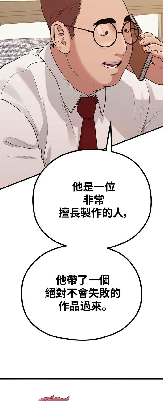 神圣成人漫画家生活 第31话 好编辑，坏编辑 第48页