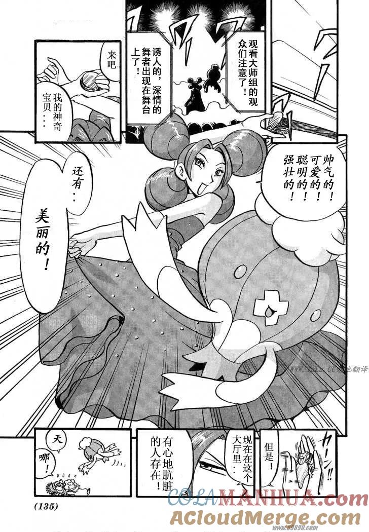 神奇宝贝特別篇 - 第31卷 - 第133张图