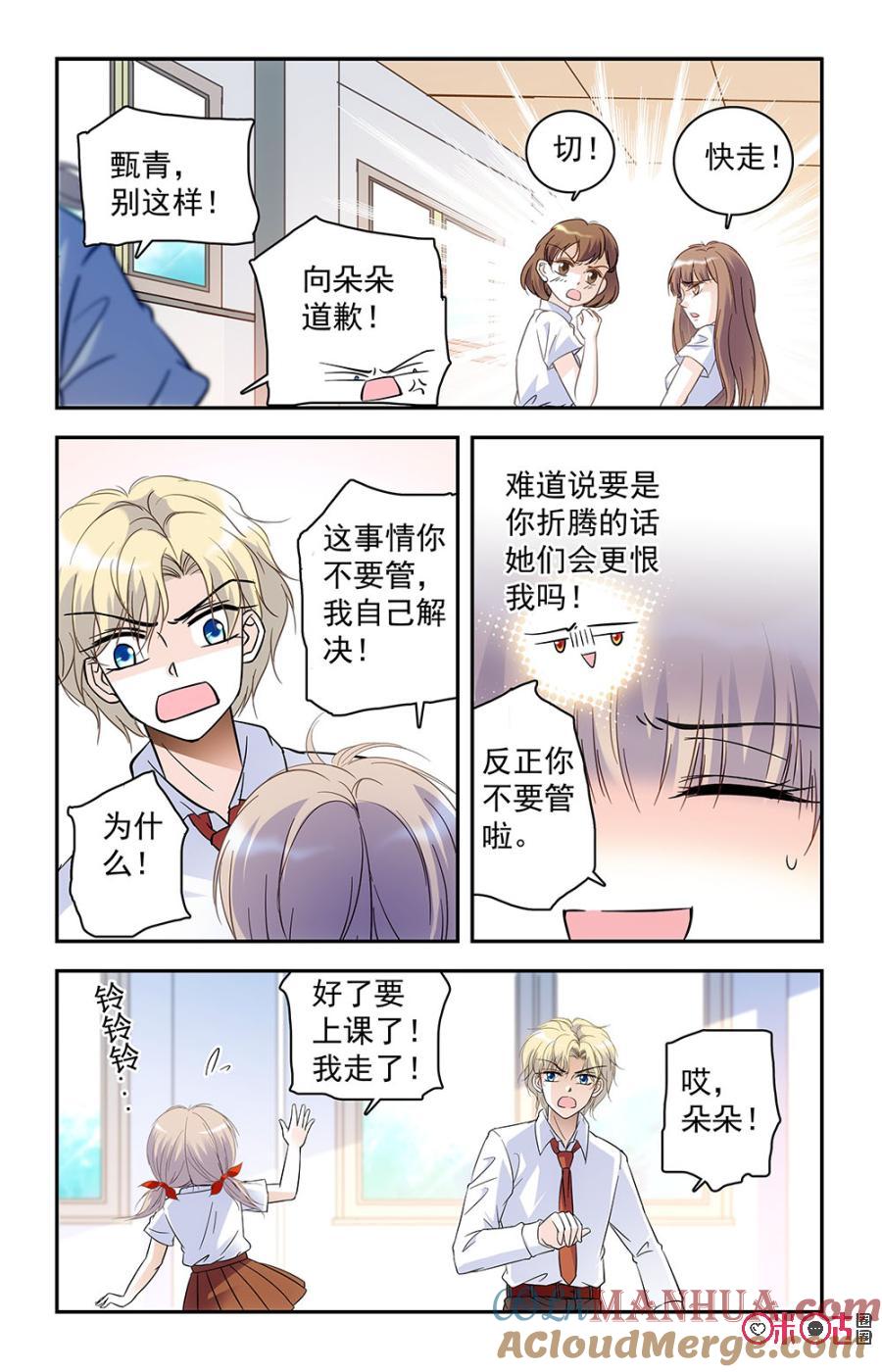 《青柠之夏》第31话 第13页