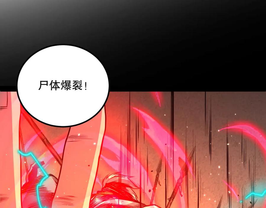 死灵法师！我即是天灾 030话 百里学院的阴谋 第79页