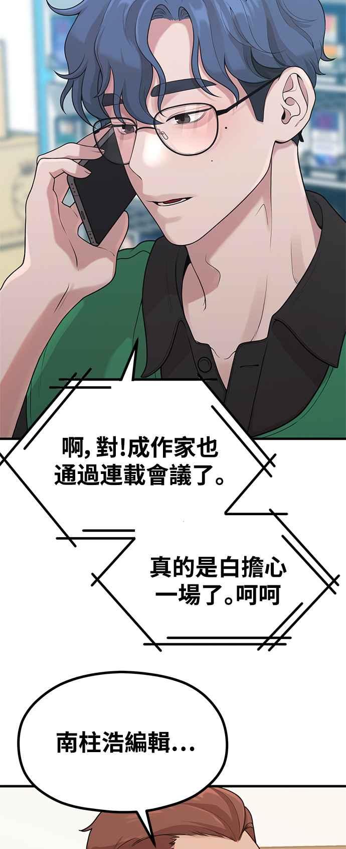 神圣成人漫画家生活 第31话 好编辑，坏编辑 第47页