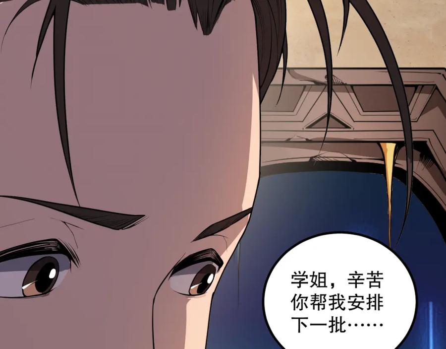 死灵法师！我即是天灾 030话 百里学院的阴谋 第118页