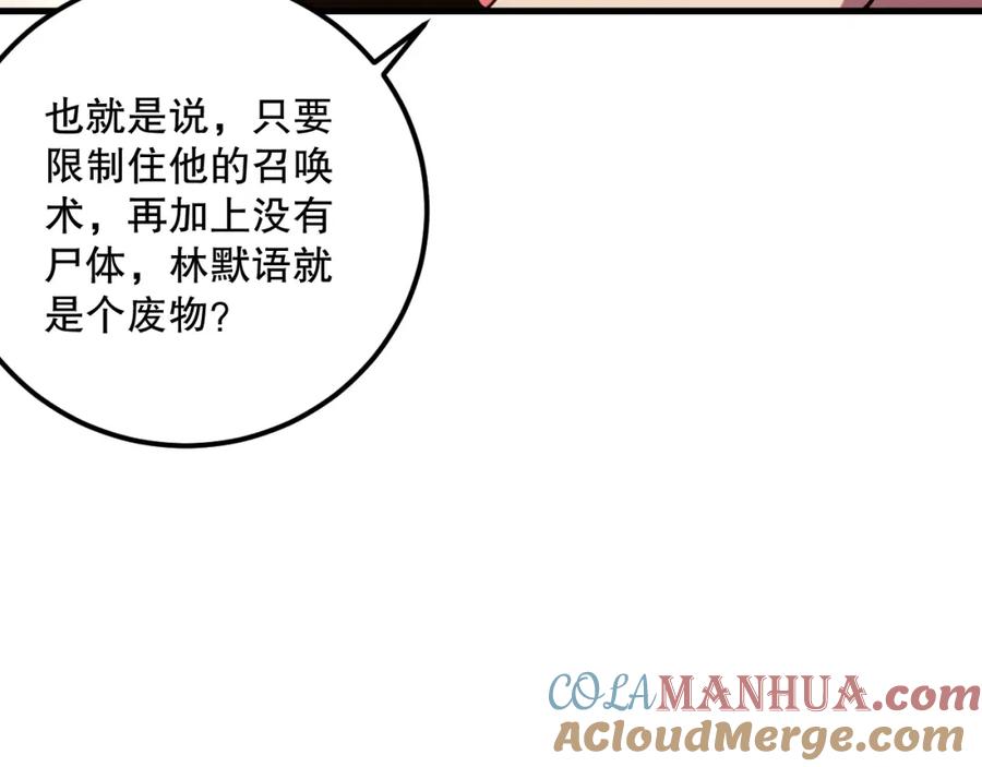 死灵法师！我即是天灾 030话 百里学院的阴谋 第161页