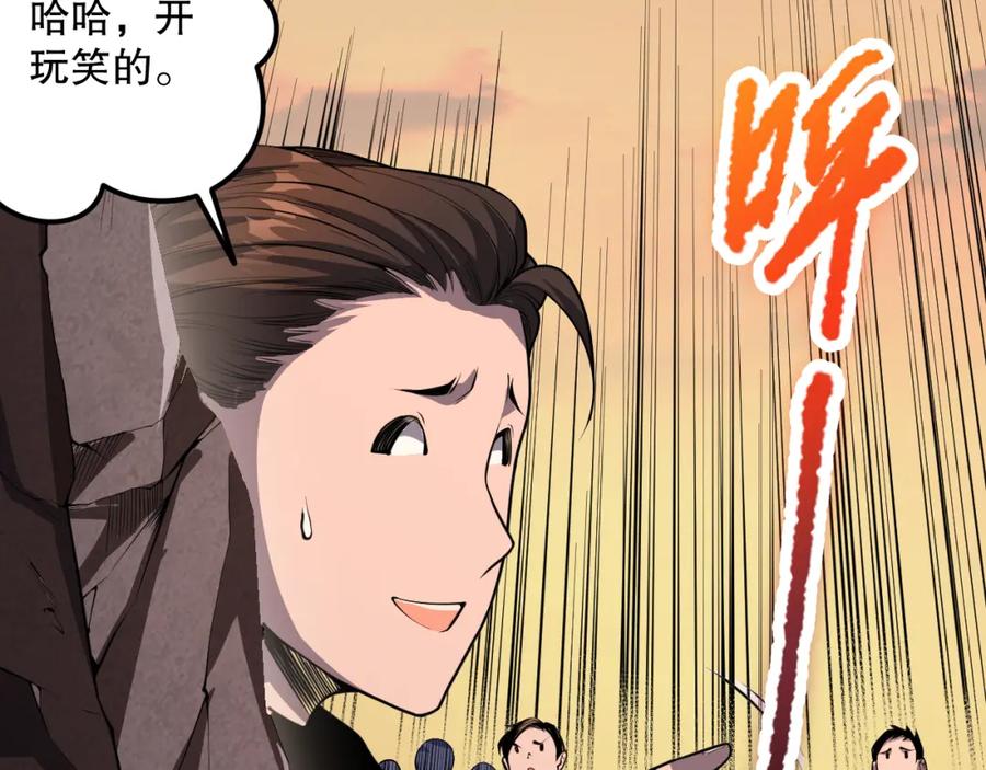 死灵法师！我即是天灾 030话 百里学院的阴谋 第106页
