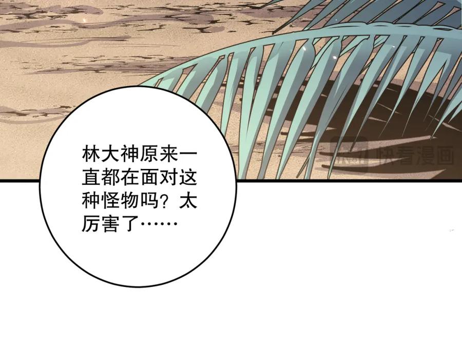 死灵法师！我即是天灾 030话 百里学院的阴谋 第28页