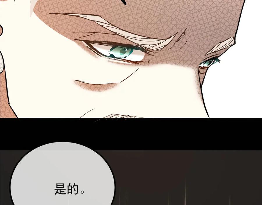 《凯洛斯山的十叶花》第29话 不争气的东西 第22页
