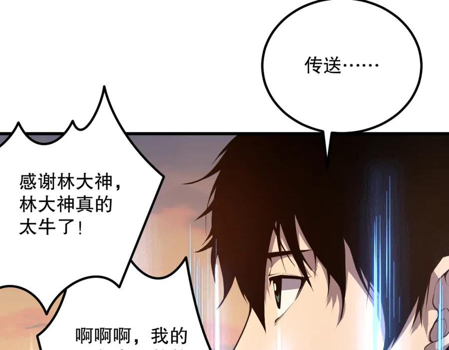 死灵法师！我即是天灾 030话 百里学院的阴谋 第112页