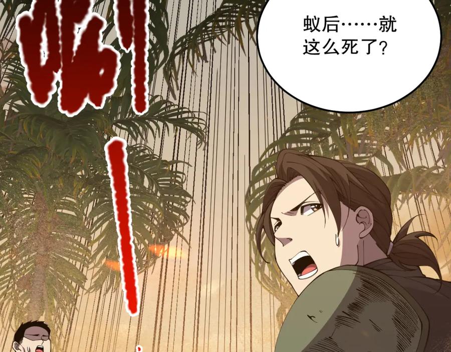 死灵法师！我即是天灾 030话 百里学院的阴谋 第66页