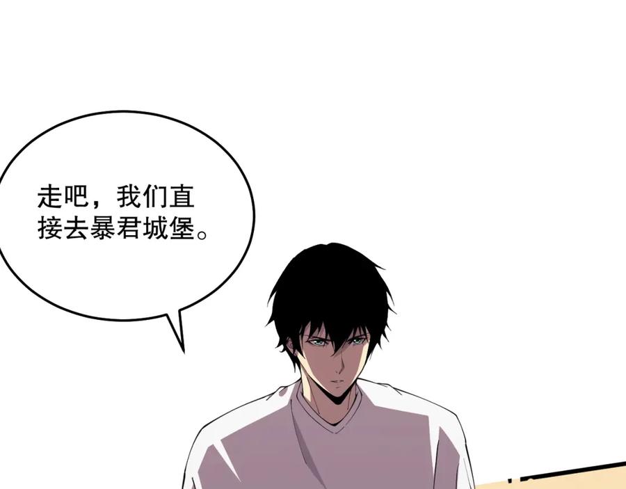 死灵法师！我即是天灾 030话 百里学院的阴谋 第68页