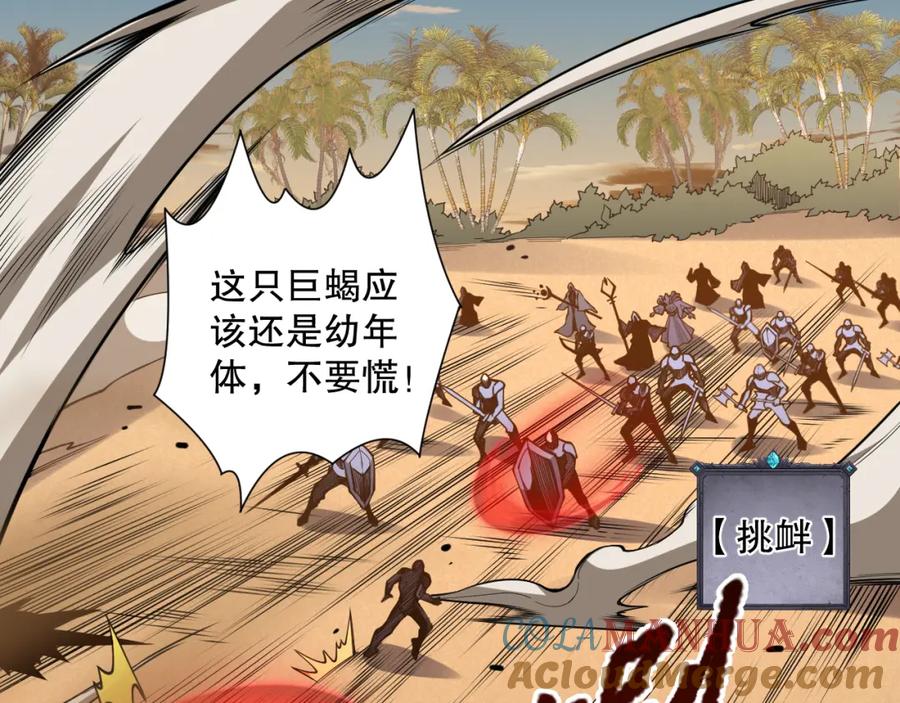 死灵法师！我即是天灾 030话 百里学院的阴谋 第5页