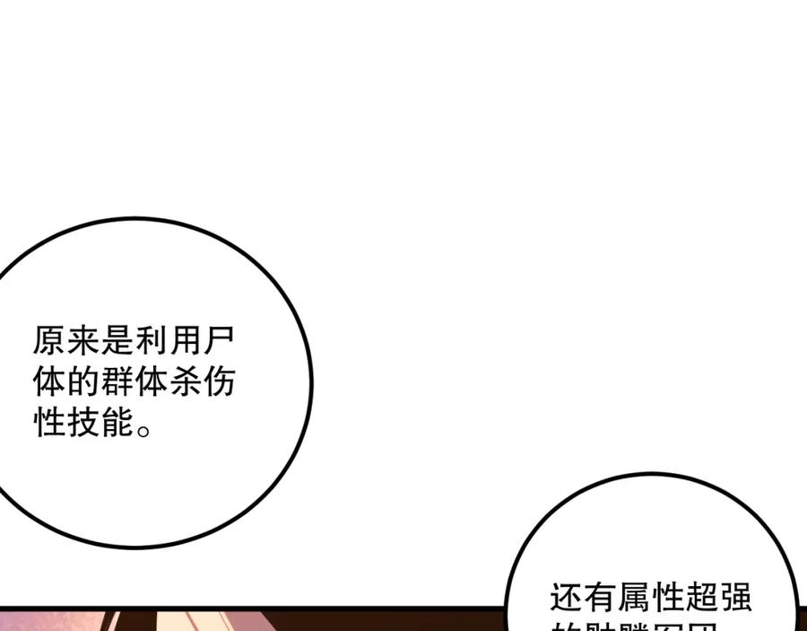 死灵法师！我即是天灾 030话 百里学院的阴谋 第159页
