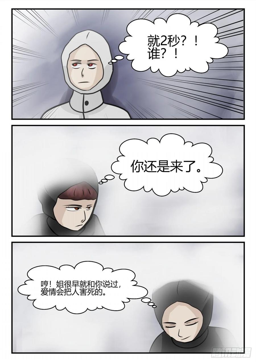 《一人领域》第四章 终归 67 第12页