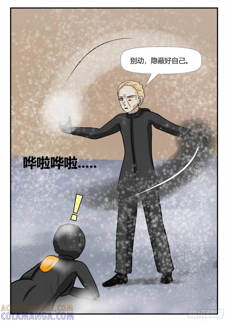 《一人领域》第四章 终归 67 第13页