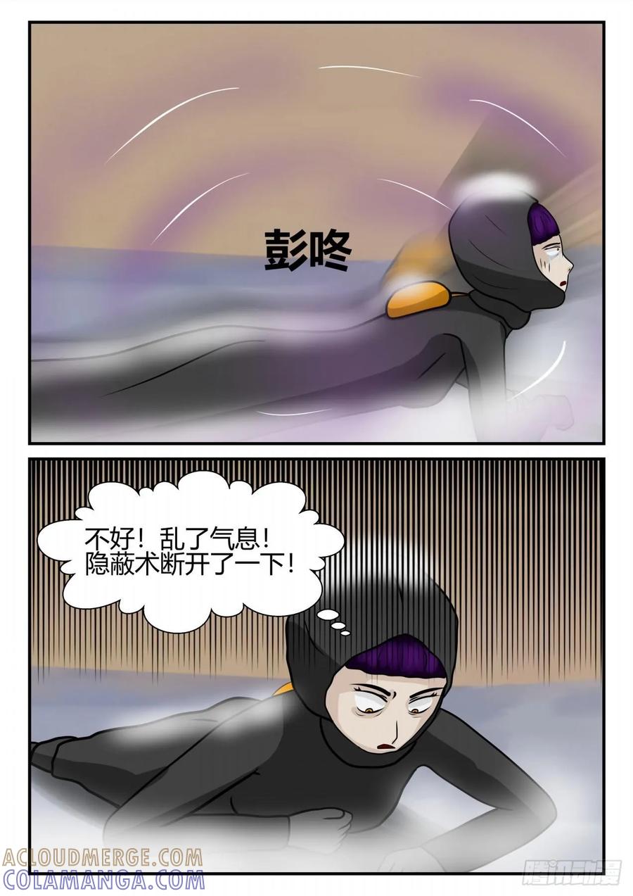 《一人领域》第四章 终归 67 第11页