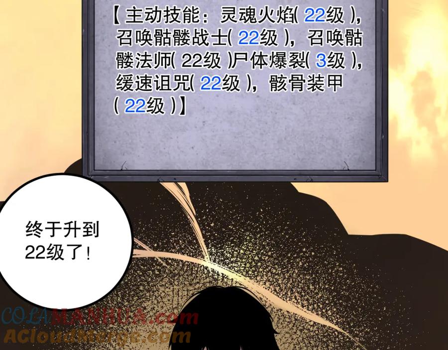 死灵法师！我即是天灾 031话 开学典礼！ 第77页