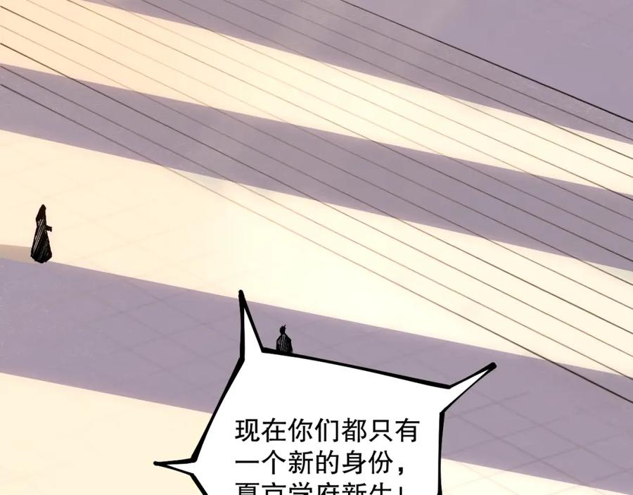 死灵法师！我即是天灾 031话 开学典礼！ 第134页