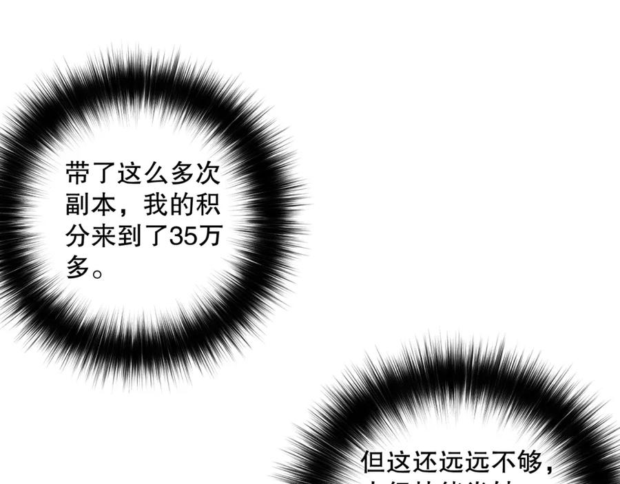 死灵法师！我即是天灾 031话 开学典礼！ 第84页