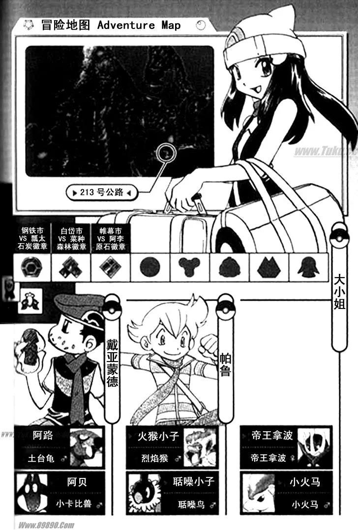 神奇宝贝特別篇 - 第32卷 - 第168张图