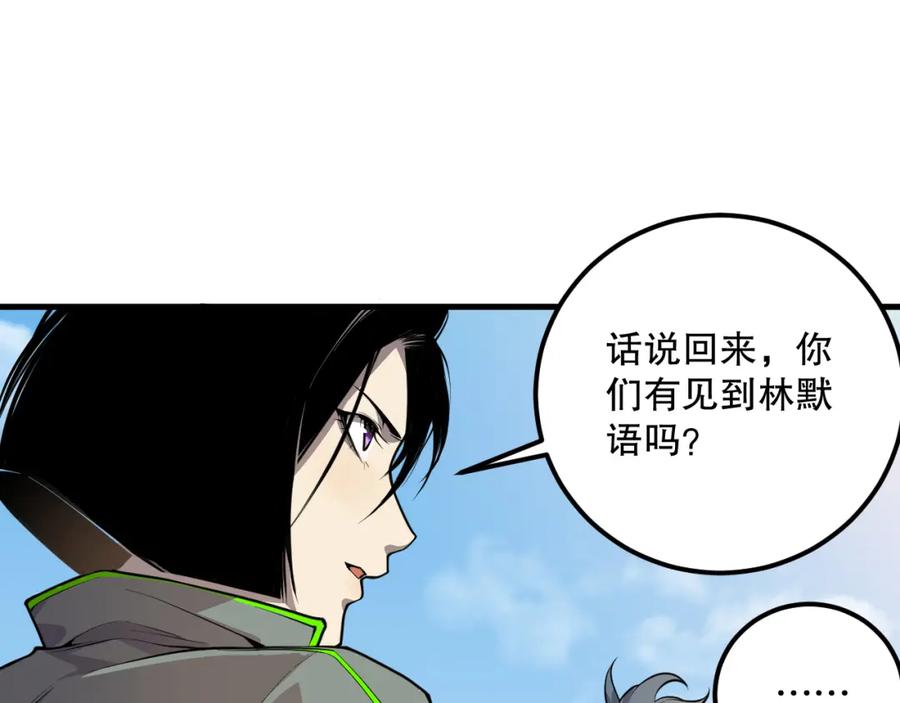死灵法师！我即是天灾 031话 开学典礼！ 第74页