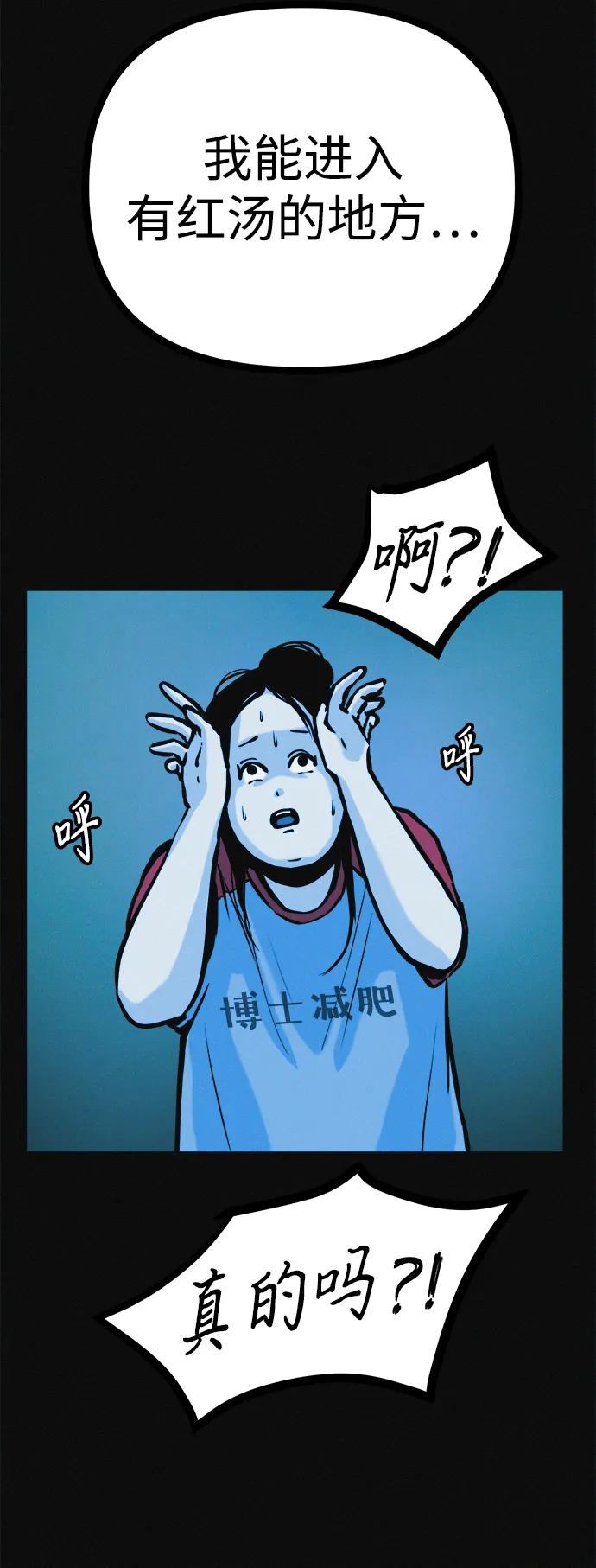 可疑的减肥俱乐部 - 第32话 是谁惹怒了朴博士！ - 第3张图