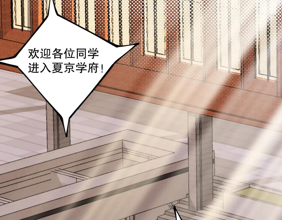 死灵法师！我即是天灾 031话 开学典礼！ 第132页