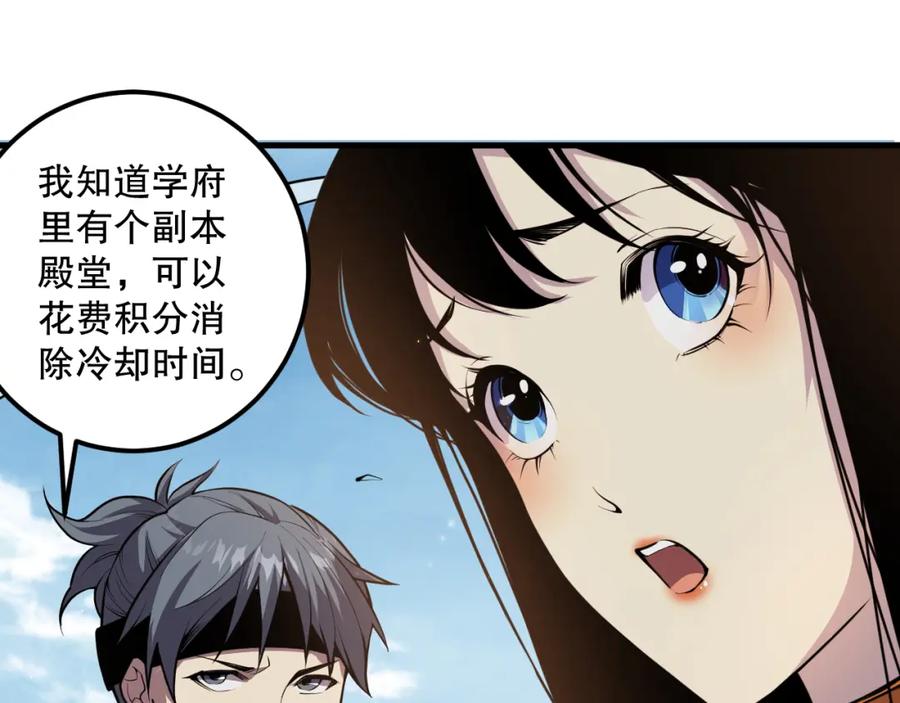 死灵法师！我即是天灾 031话 开学典礼！ 第123页