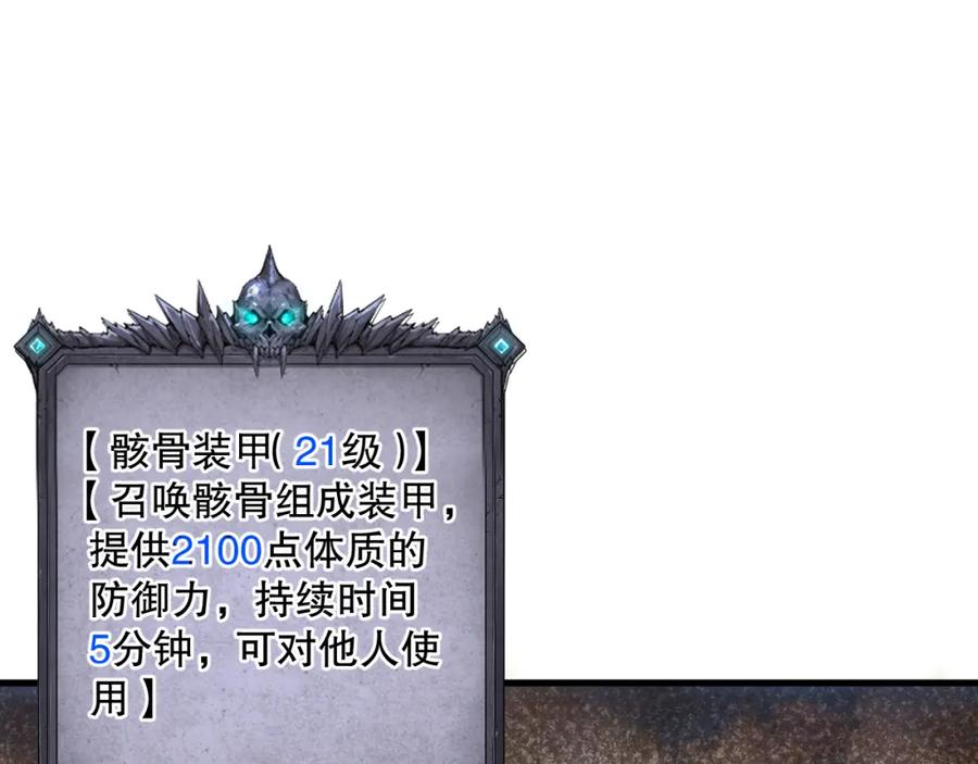 死灵法师！我即是天灾 031话 开学典礼！ 第48页
