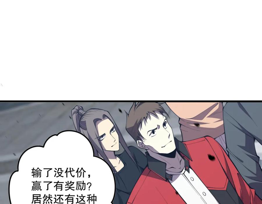死灵法师！我即是天灾 031话 开学典礼！ 第156页