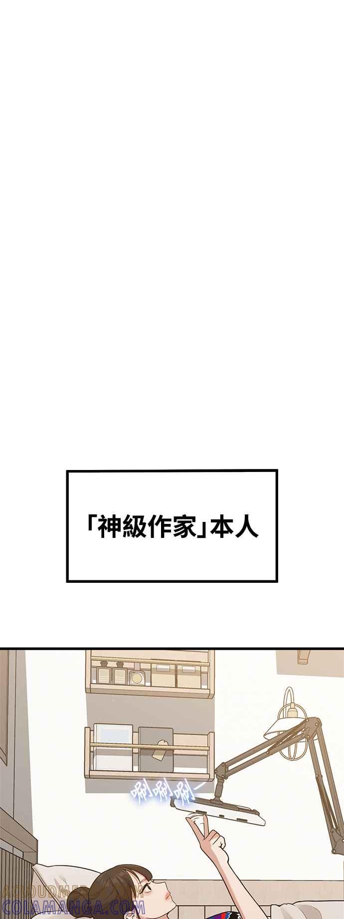 神圣成人漫画家生活 第32话 智囊团柱浩 第46页