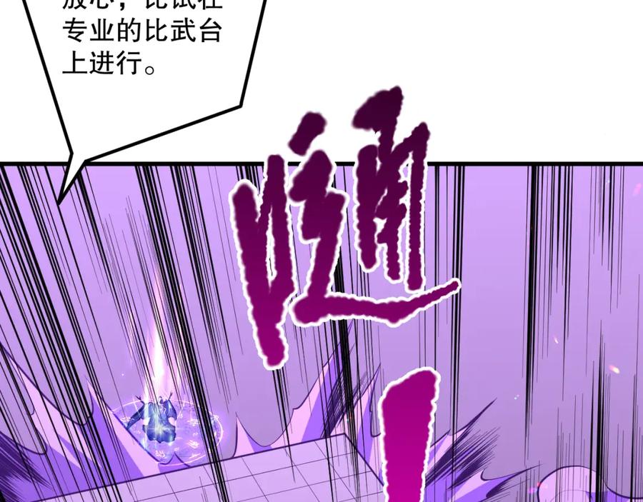 死灵法师！我即是天灾 031话 开学典礼！ 第163页