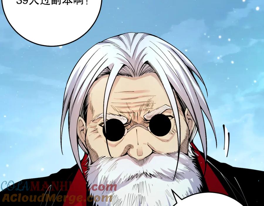 死灵法师！我即是天灾 031话 开学典礼！ 第17页