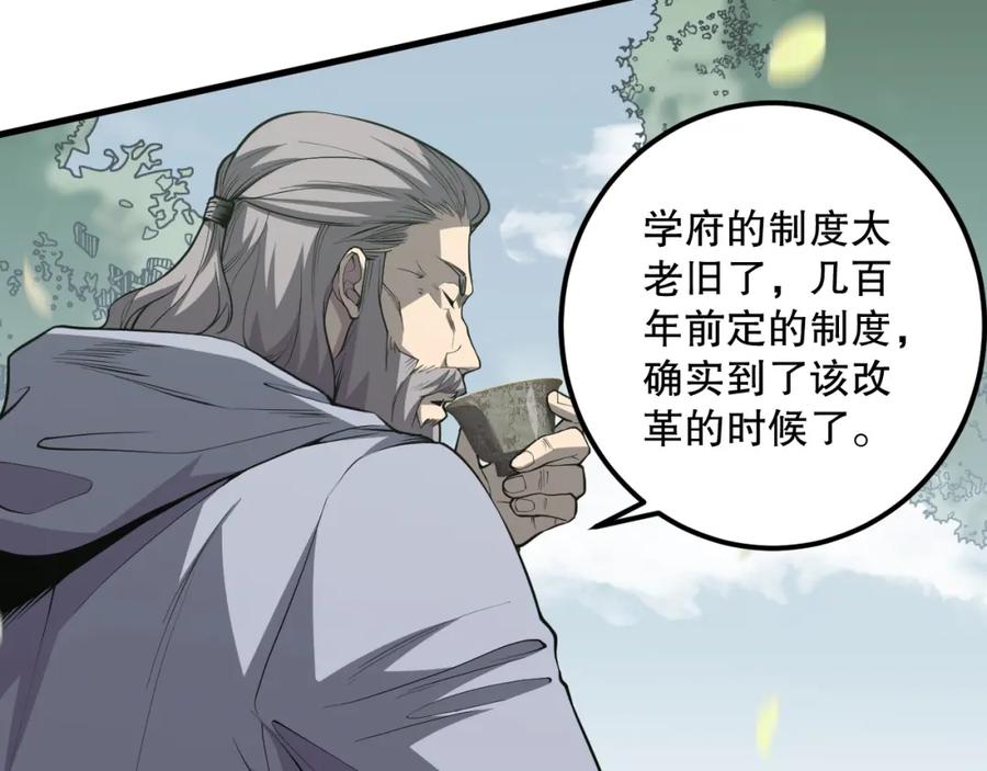 死灵法师！我即是天灾 031话 开学典礼！ 第34页