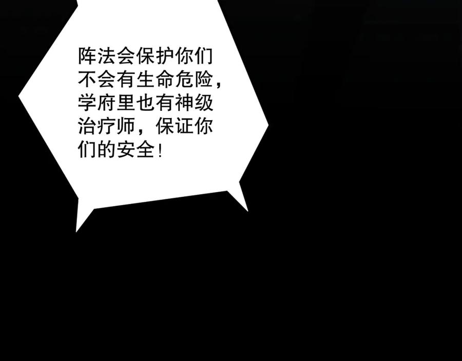 死灵法师！我即是天灾 031话 开学典礼！ 第168页