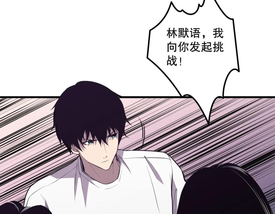 死灵法师！我即是天灾 031话 开学典礼！ 第176页