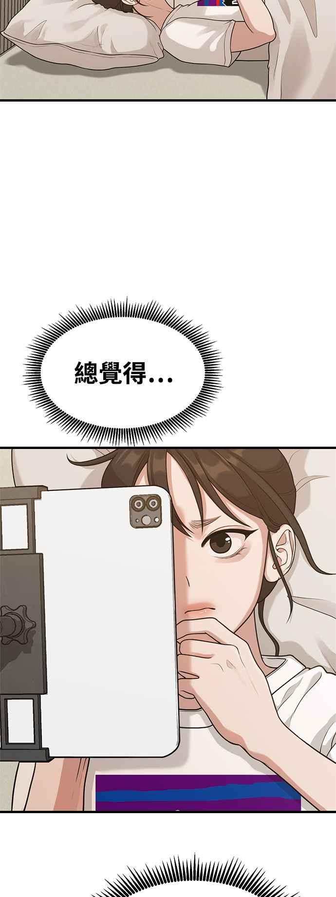 神圣成人漫画家生活 第32话 智囊团柱浩 第47页