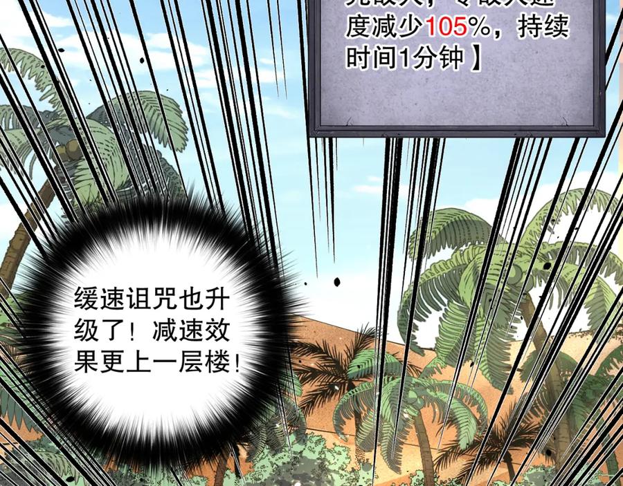 死灵法师！我即是天灾 031话 开学典礼！ 第54页