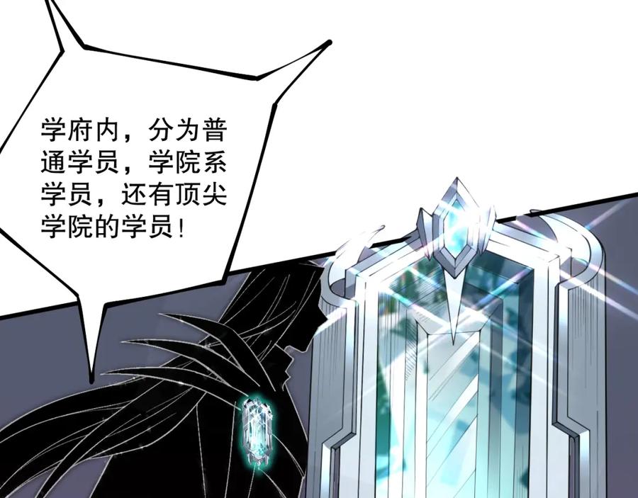 死灵法师！我即是天灾 031话 开学典礼！ 第136页
