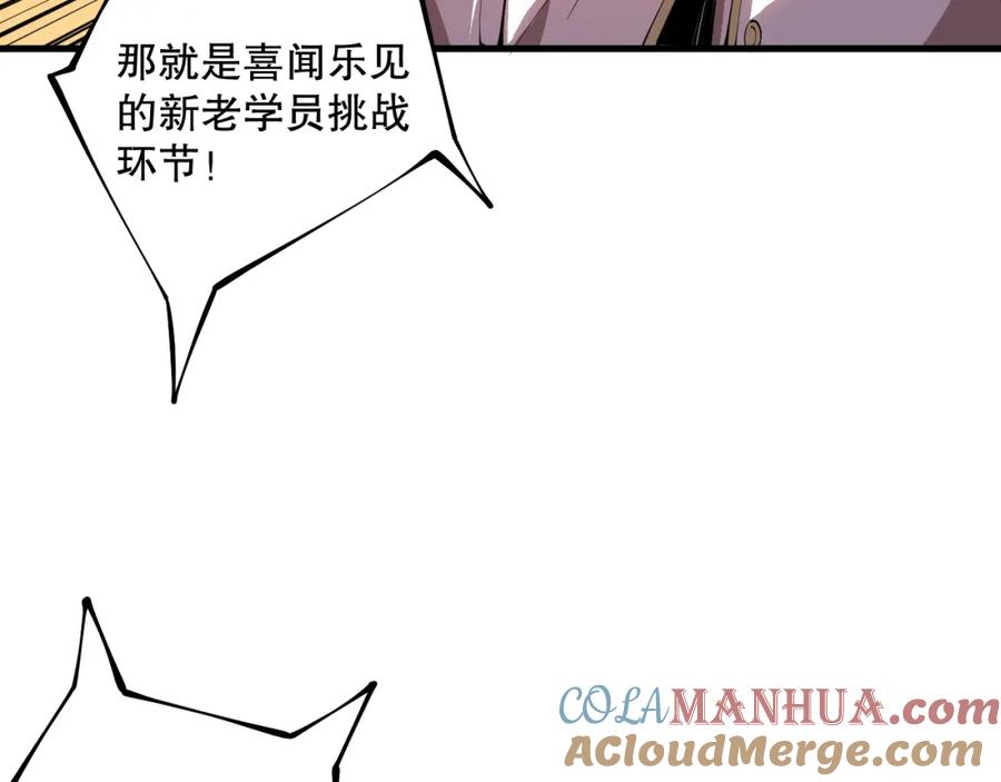 死灵法师！我即是天灾 031话 开学典礼！ 第141页