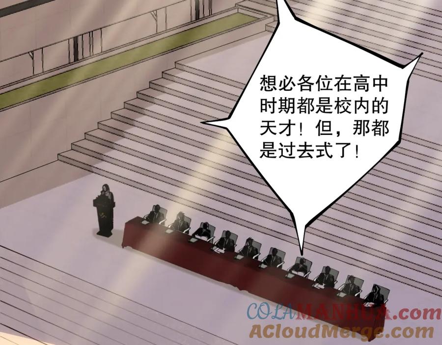 死灵法师！我即是天灾 031话 开学典礼！ 第133页