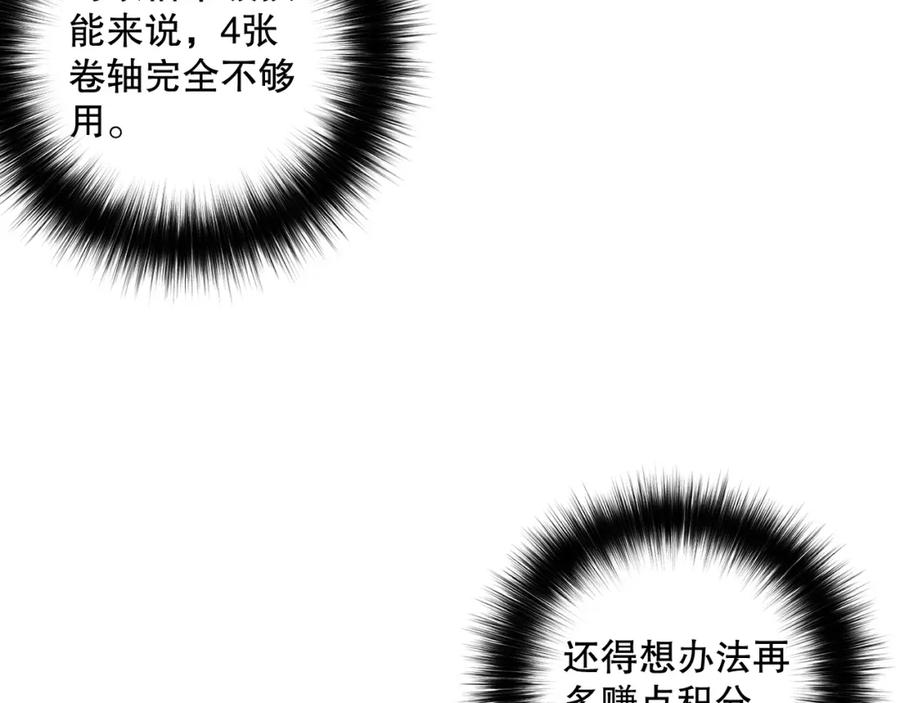 死灵法师！我即是天灾 031话 开学典礼！ 第87页