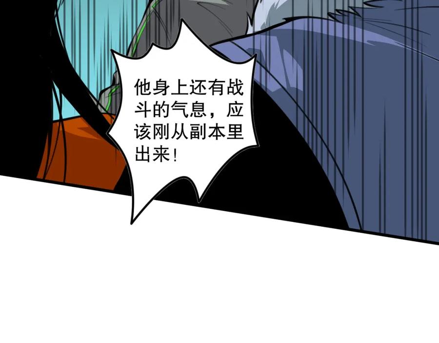 死灵法师！我即是天灾 031话 开学典礼！ 第106页